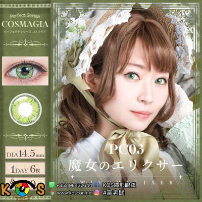 PerfectSeries 1Day COSMAGIA パーフェクトシリーズ コスマギア PC03 魔女のエリクサー ( グリーン ) PerfectSeries 1Day COSMAGIA パーフェクトシリーズ コスマギア PC03 魔女のエリクサー ( グリーン )